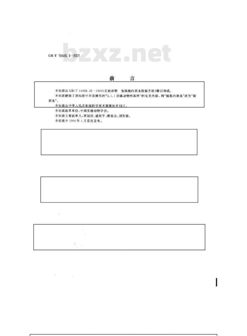 GB/T 18448.3-2001 实验动物 兔脑原虫检测方法