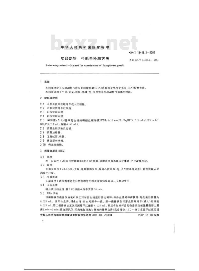 GB/T 18448.2-2001 实验动物 弓形虫检测方法