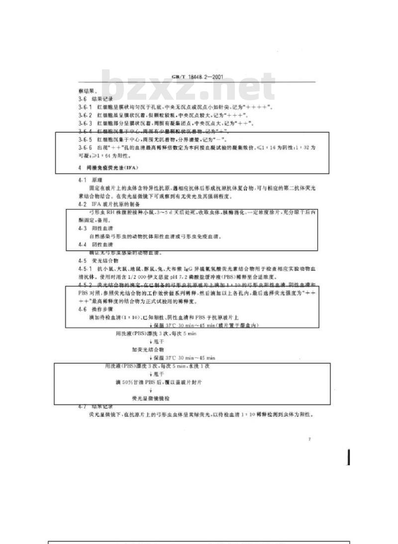 GB/T 18448.2-2001 实验动物 弓形虫检测方法
