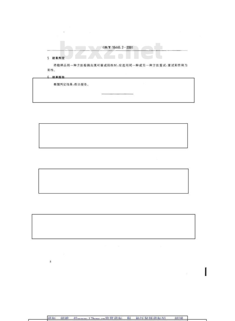GB/T 18448.2-2001 实验动物 弓形虫检测方法