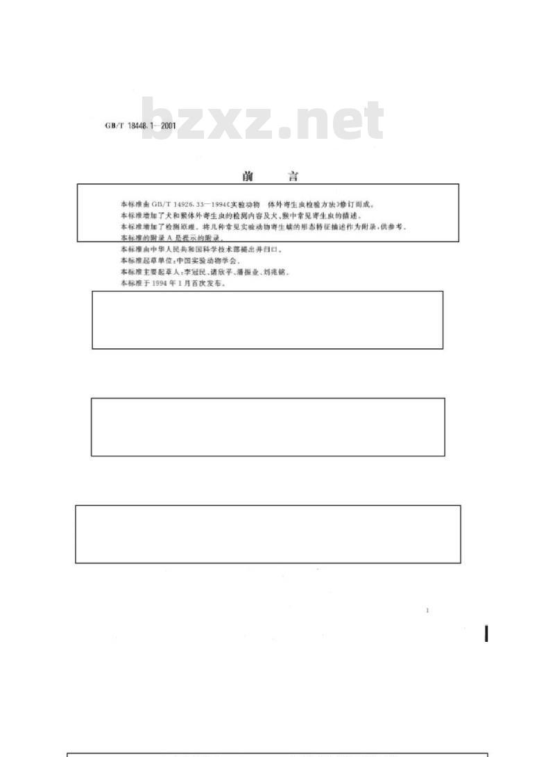 GB/T 18448.1-2001 实验动物 体外寄生虫检测方法