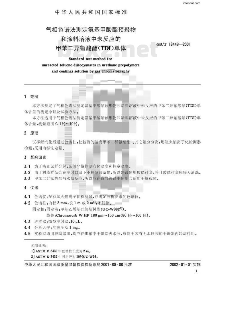GB/T 18446-2001 气相色谱法测定氨基甲酸酯预聚物和涂料溶液中未反应的甲苯二异氰酸酯(TDI)单体