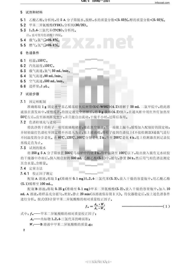 GB/T 18446-2001 气相色谱法测定氨基甲酸酯预聚物和涂料溶液中未反应的甲苯二异氰酸酯(TDI)单体