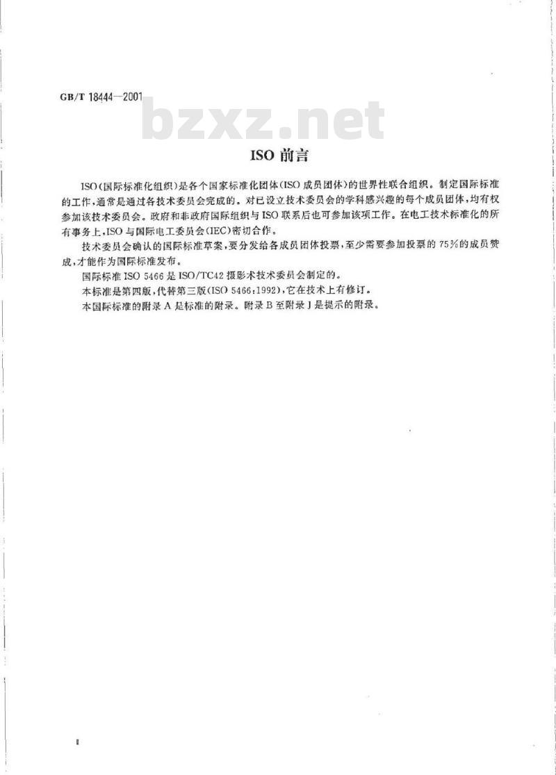 GB/T 18444-2001 已加工安全照相胶片贮存