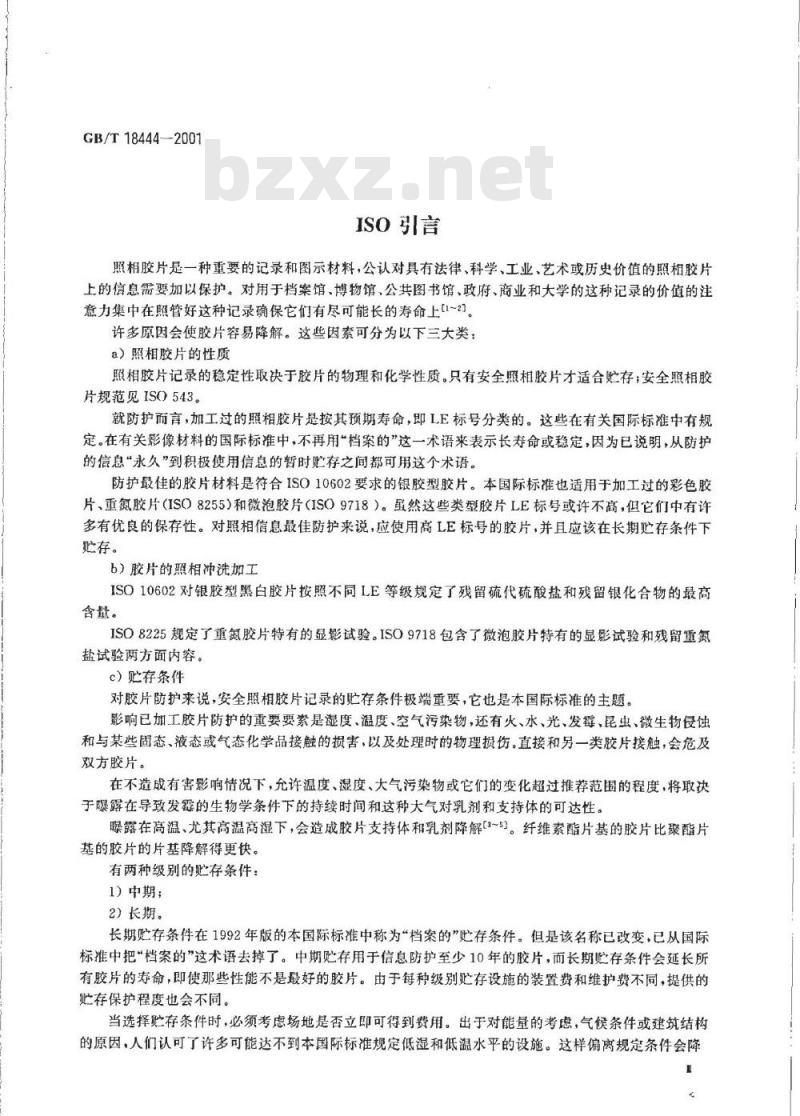 GB/T 18444-2001 已加工安全照相胶片贮存