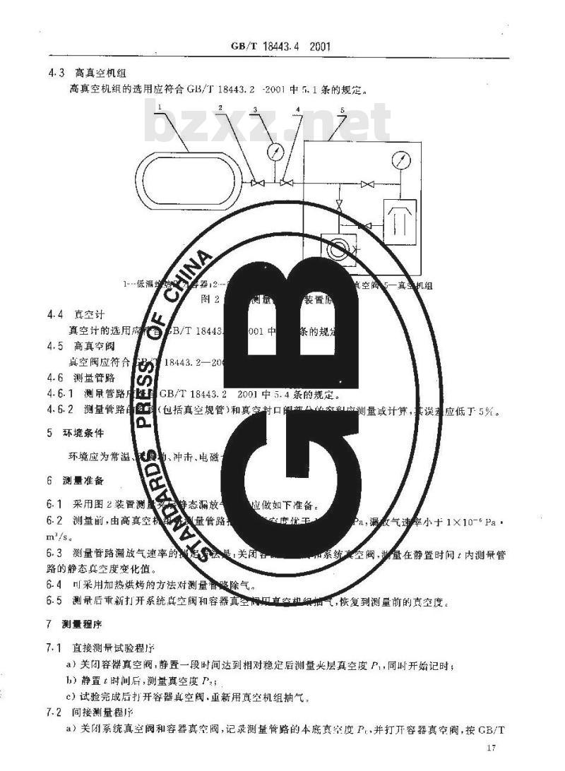 GB/T 18443.4-2001 低温绝热压力容器试验方法 漏放气速率测量