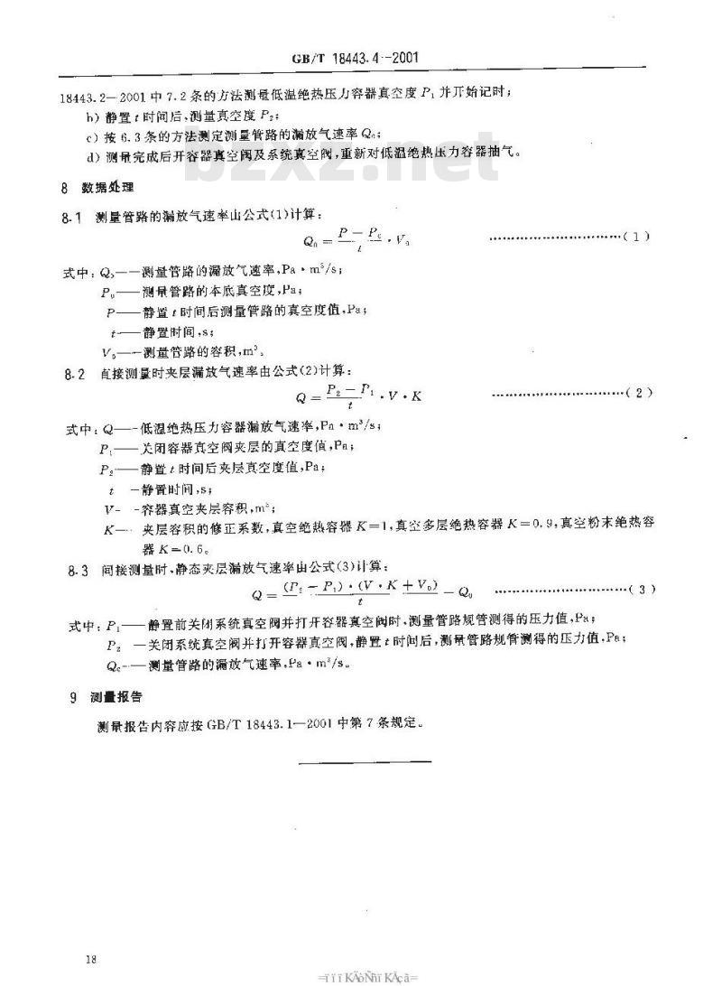 GB/T 18443.4-2001 低温绝热压力容器试验方法 漏放气速率测量
