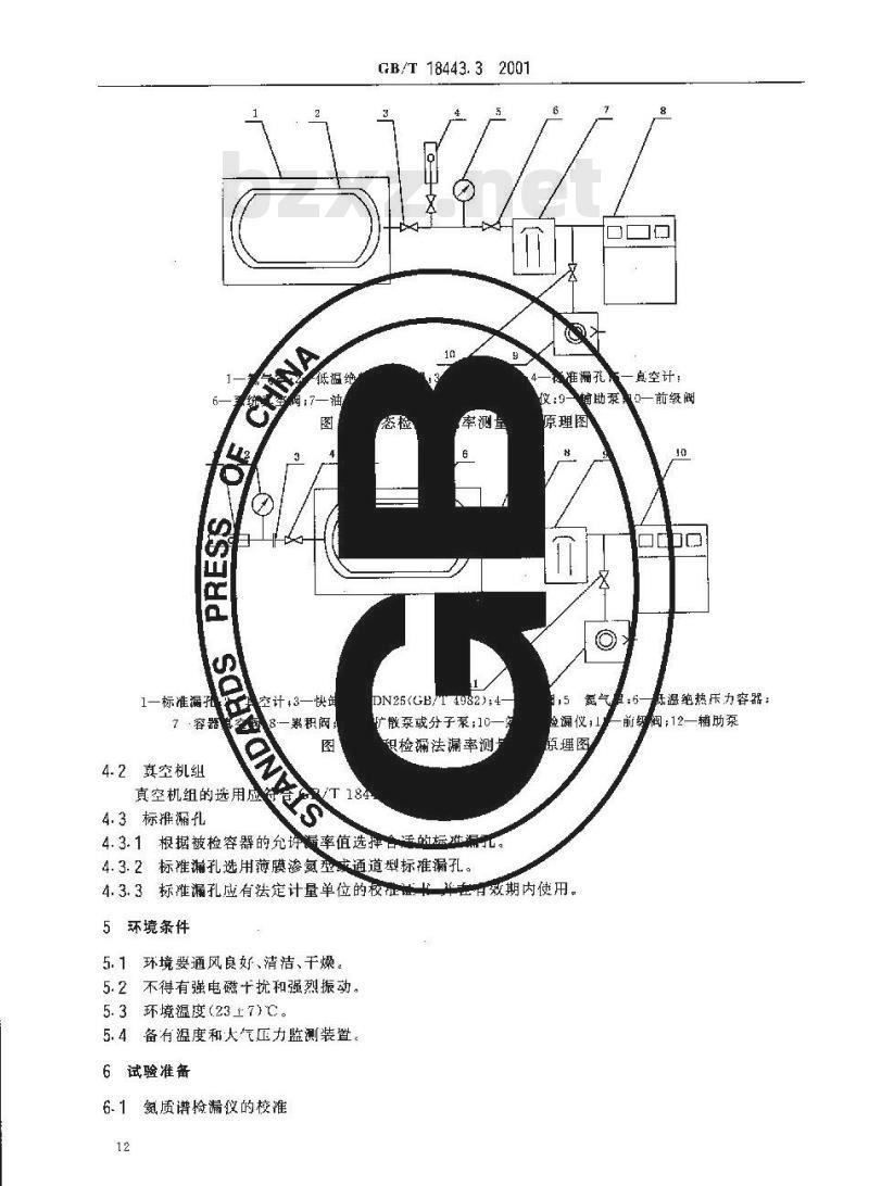 GB/T 18443.3-2001 低温绝热压力容器试验方法 漏率测量