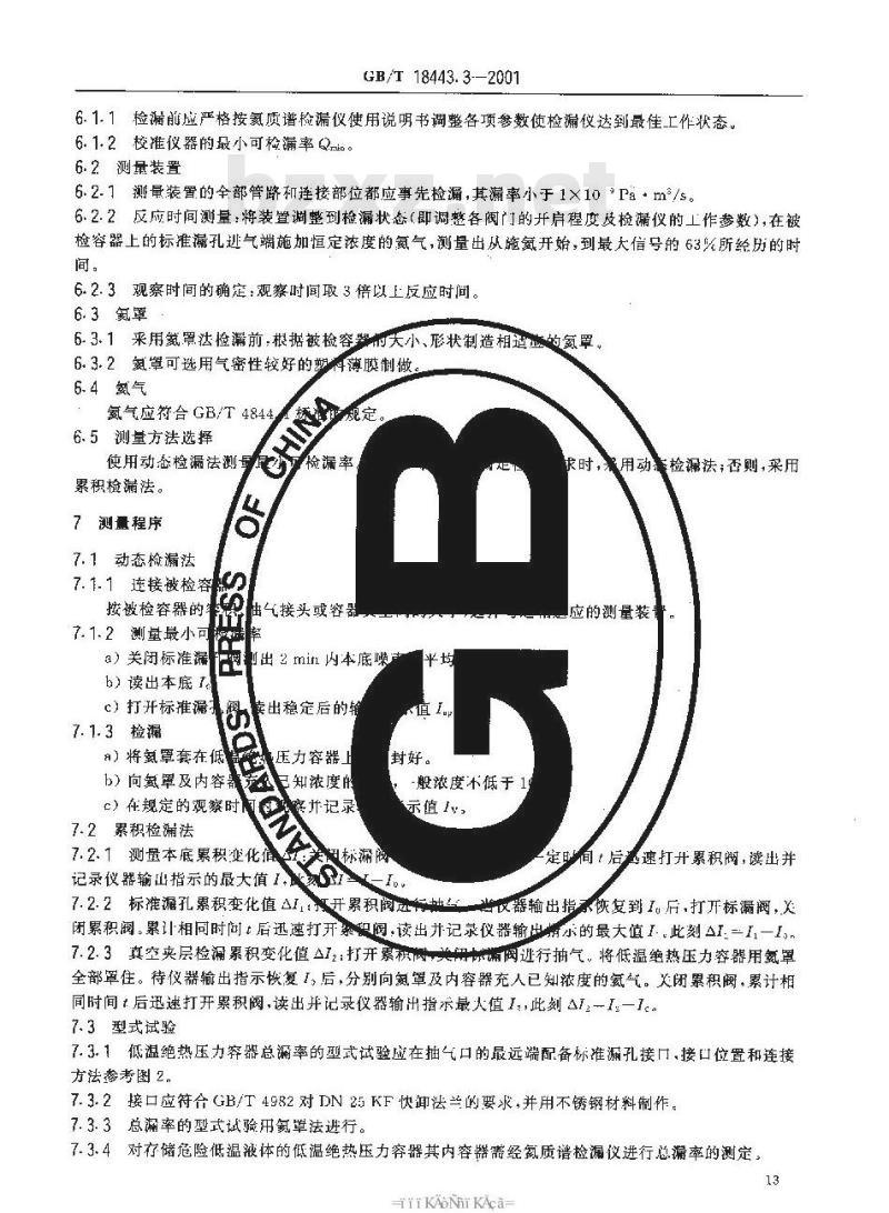 GB/T 18443.3-2001 低温绝热压力容器试验方法 漏率测量