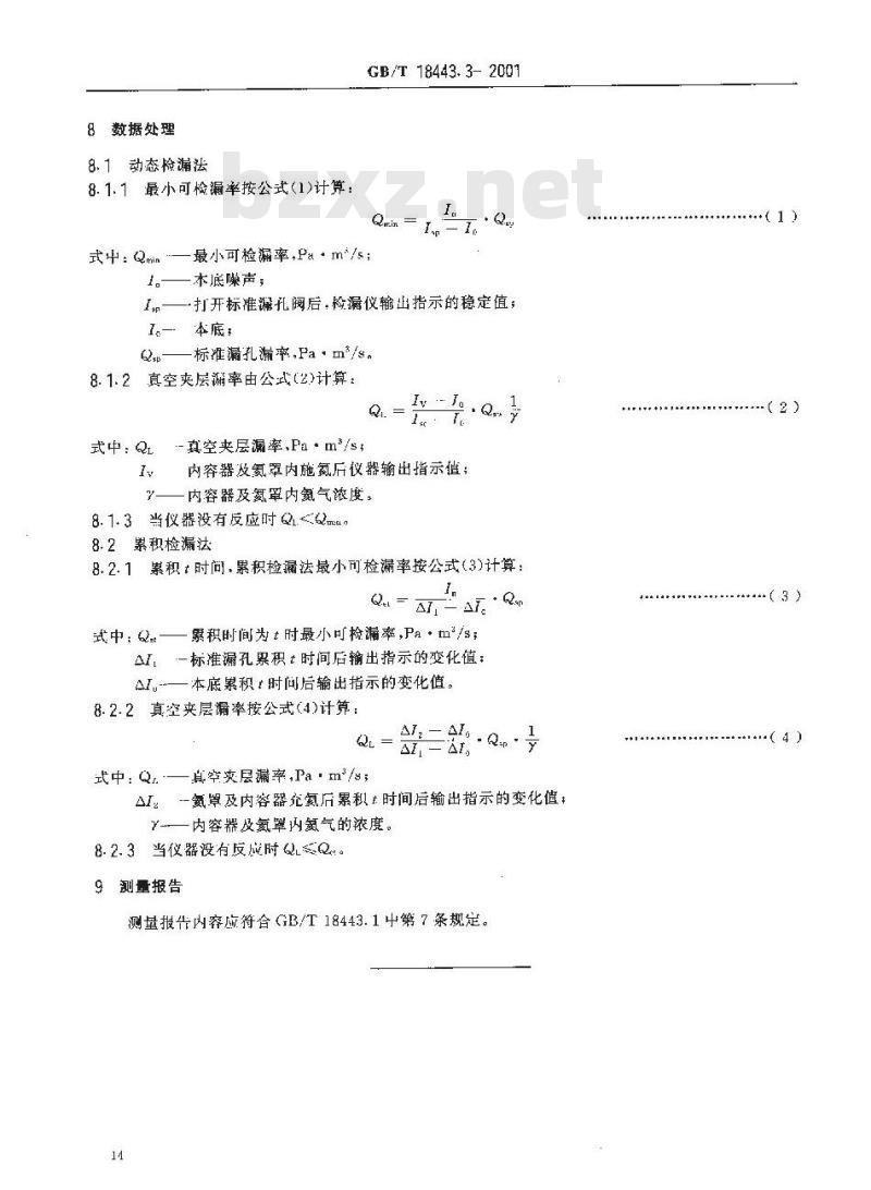 GB/T 18443.3-2001 低温绝热压力容器试验方法 漏率测量