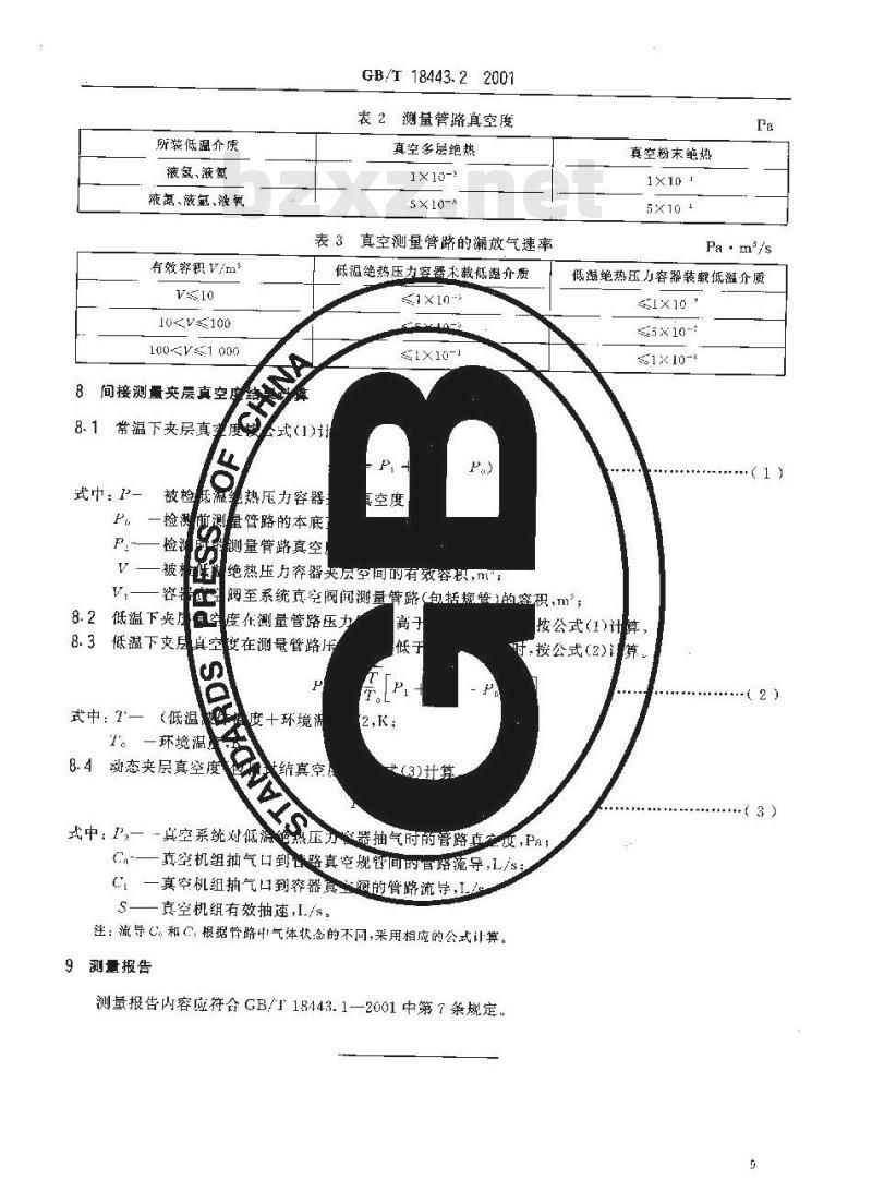 GB/T 18443.2-2001 低温绝热压力容器试验方法 真空度测量