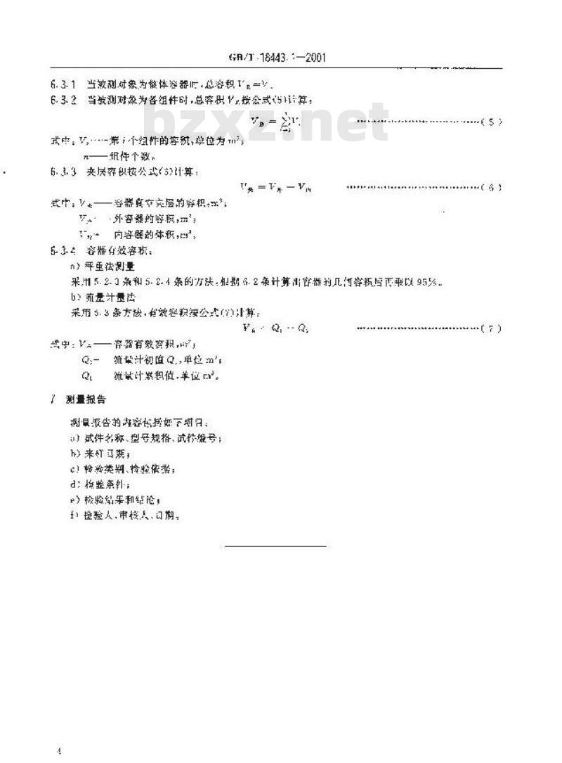 GB/T 18443.1-2001 低温绝热压力容器试验方法 容积测量