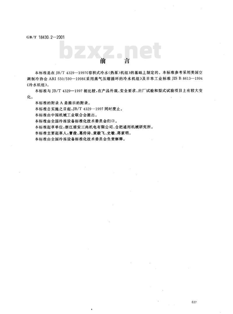 GB/T 18430.2-2001 蒸气压缩循环冷水(热泵)机组 户用和类似用途的冷水(热泵)机组