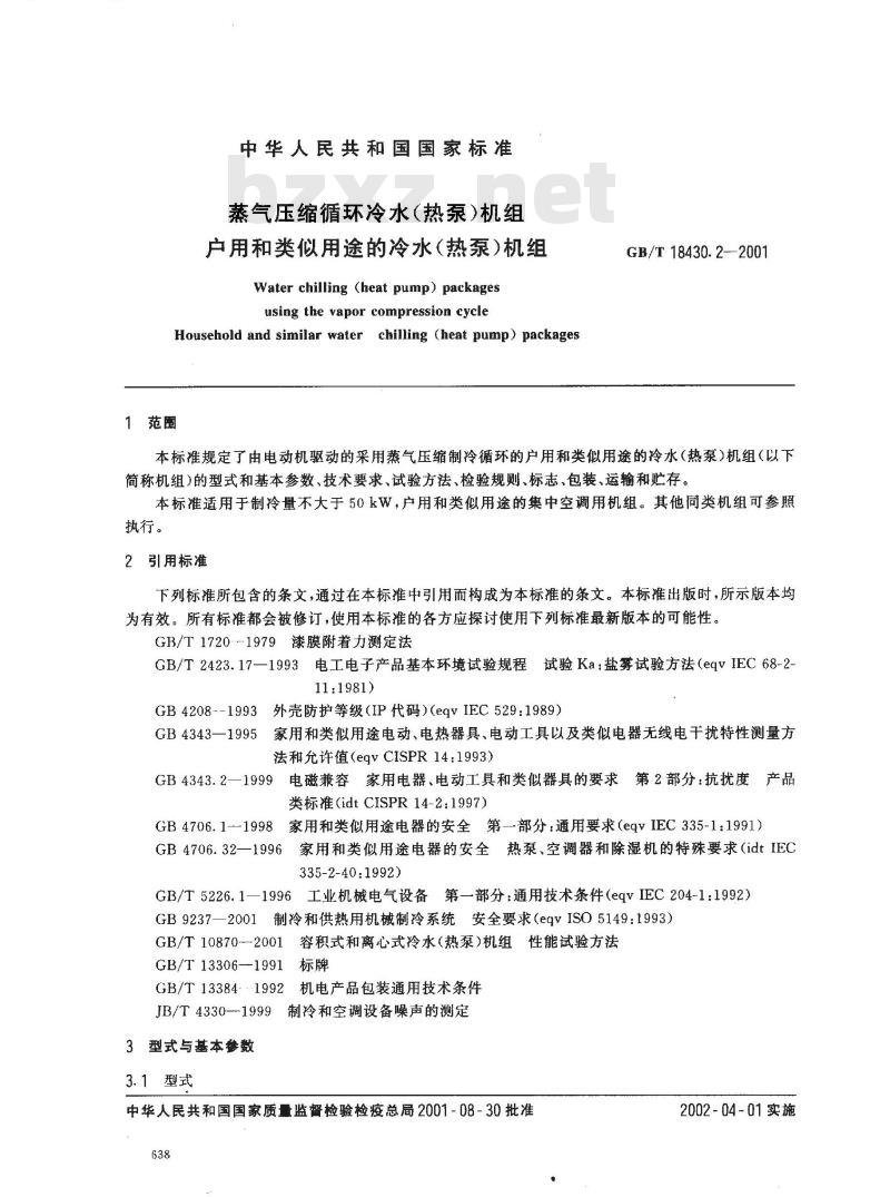 GB/T 18430.2-2001 蒸气压缩循环冷水(热泵)机组 户用和类似用途的冷水(热泵)机组