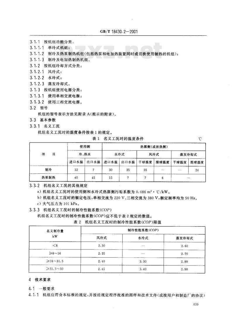 GB/T 18430.2-2001 蒸气压缩循环冷水(热泵)机组 户用和类似用途的冷水(热泵)机组