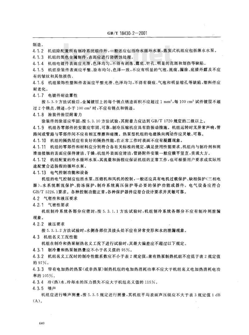 GB/T 18430.2-2001 蒸气压缩循环冷水(热泵)机组 户用和类似用途的冷水(热泵)机组