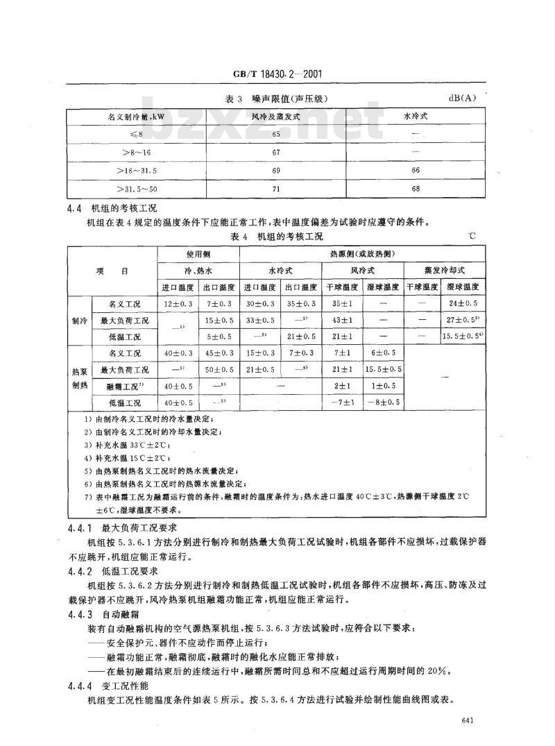 GB/T 18430.2-2001 蒸气压缩循环冷水(热泵)机组 户用和类似用途的冷水(热泵)机组