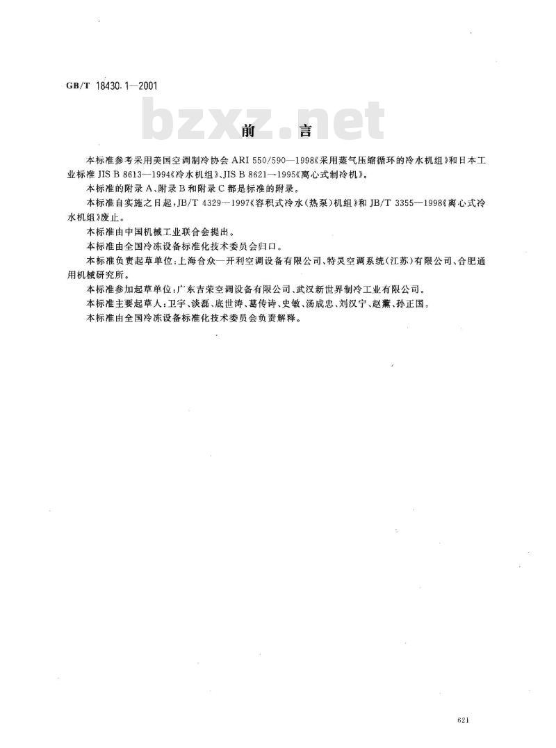 GB/T 18430.1-2001 蒸汽压缩循环冷水(热泵)机组工商业用和类似用途的冷水(热泵)机组