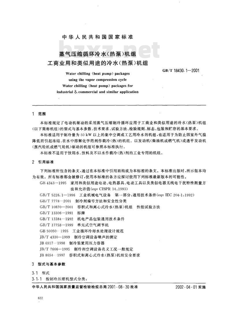 GB/T 18430.1-2001 蒸汽压缩循环冷水(热泵)机组工商业用和类似用途的冷水(热泵)机组