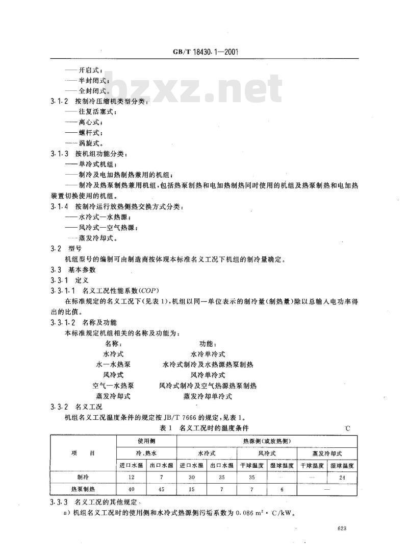 GB/T 18430.1-2001 蒸汽压缩循环冷水(热泵)机组工商业用和类似用途的冷水(热泵)机组