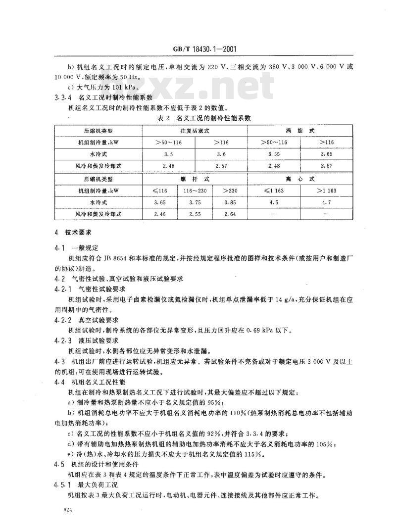GB/T 18430.1-2001 蒸汽压缩循环冷水(热泵)机组工商业用和类似用途的冷水(热泵)机组