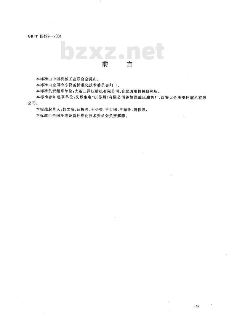 GB/T 18429-2001 全封闭涡旋式制冷压缩机