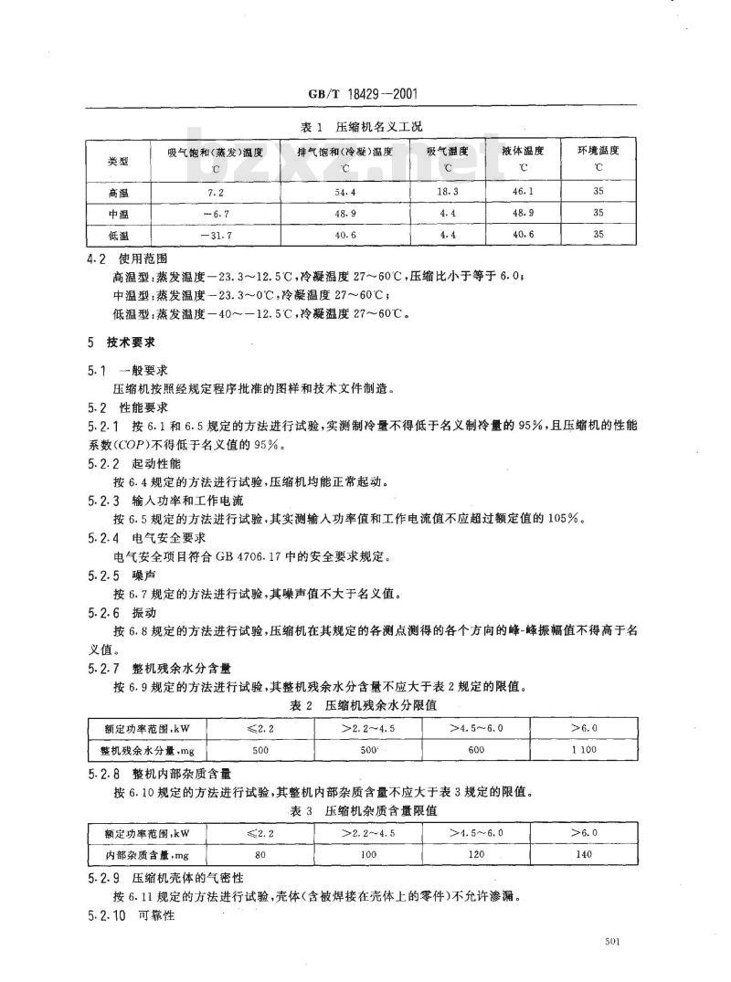 GB/T 18429-2001 全封闭涡旋式制冷压缩机