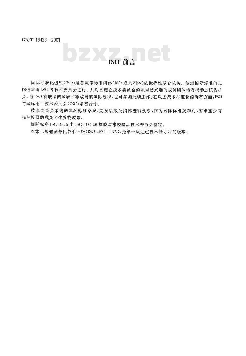 GB/T 18426-2001 橡胶或塑料涂覆织物低温弯曲试验