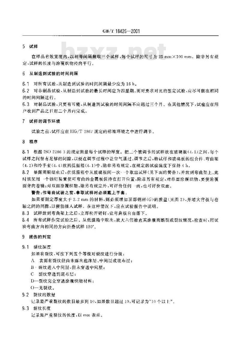 GB/T 18426-2001 橡胶或塑料涂覆织物低温弯曲试验