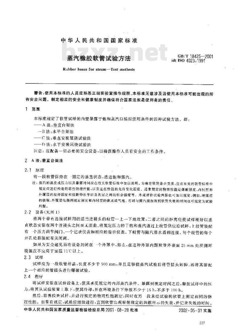 GB/T 18425-2001 蒸汽橡胶软管试验方法