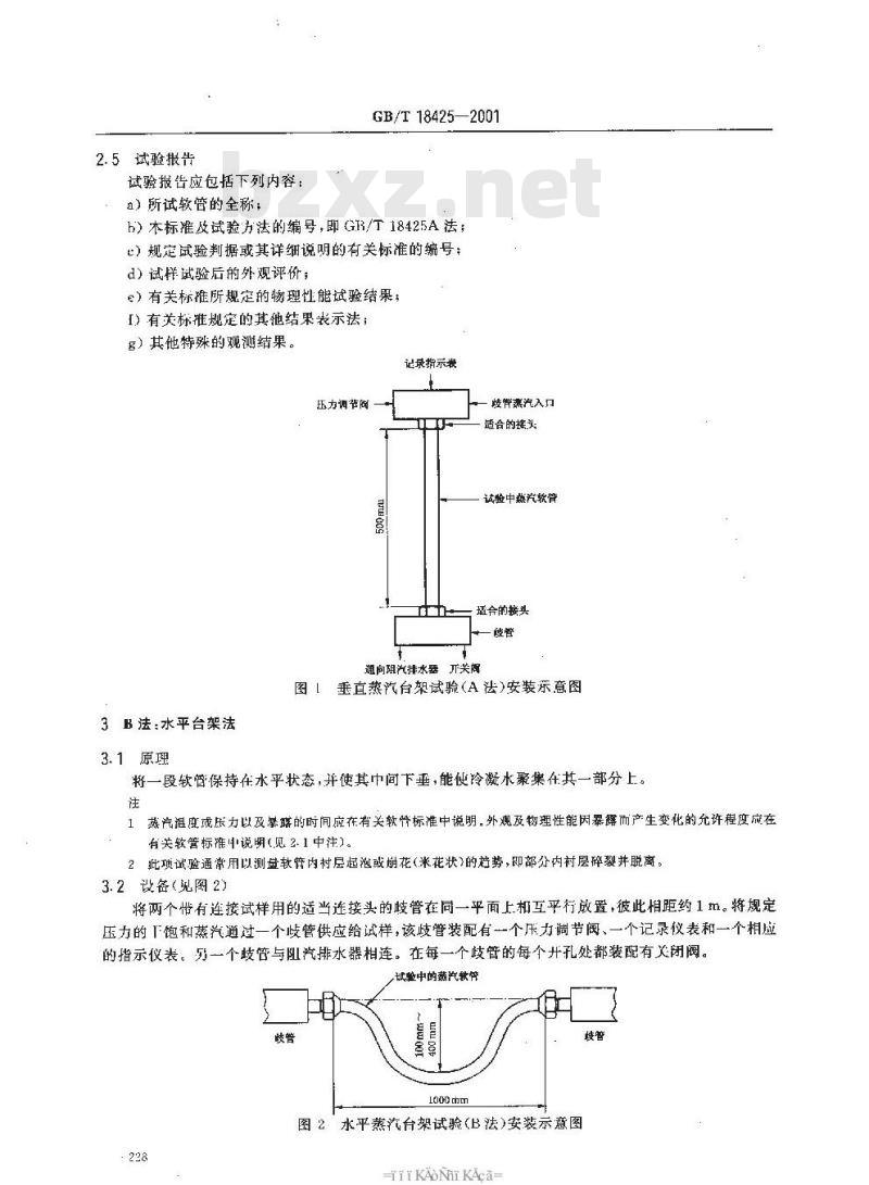 GB/T 18425-2001 蒸汽橡胶软管试验方法