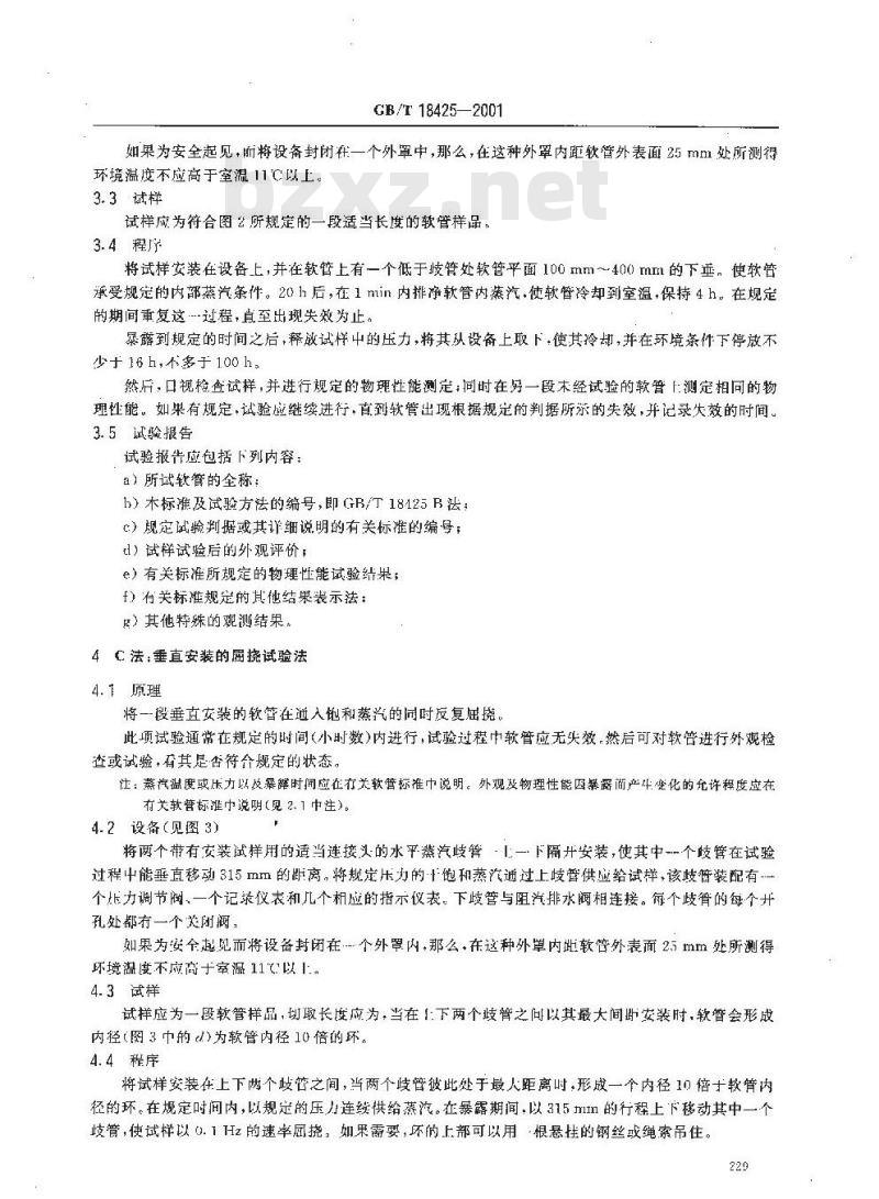 GB/T 18425-2001 蒸汽橡胶软管试验方法