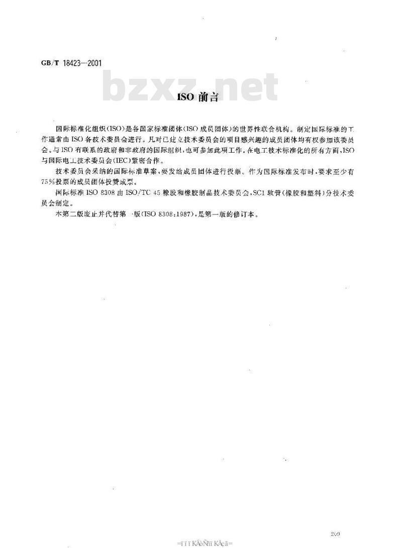 GB/T 18423-2001 橡胶和塑料软管及非增强软管 液体壁透性测定