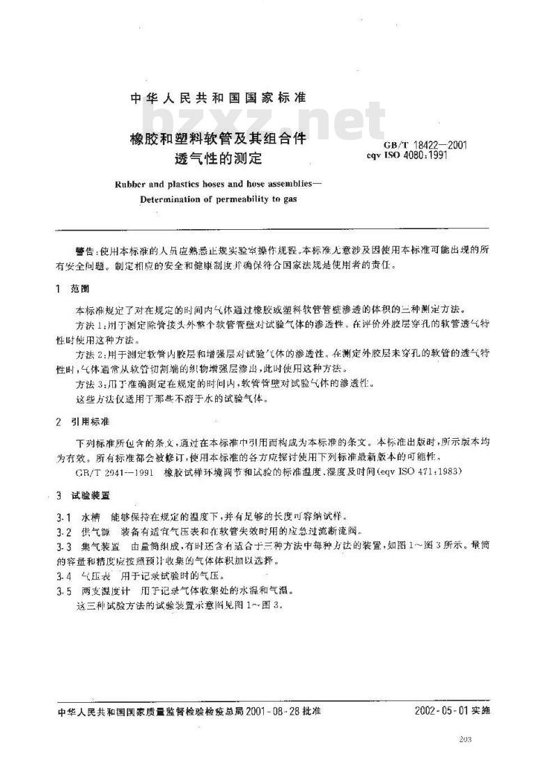 GB/T 18422-2001 橡胶和塑料软管及软管组合件 透气性的测定