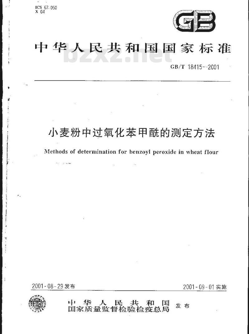 GB/T 18415-2001 小麦粉中过氧化苯甲酰的测定方法