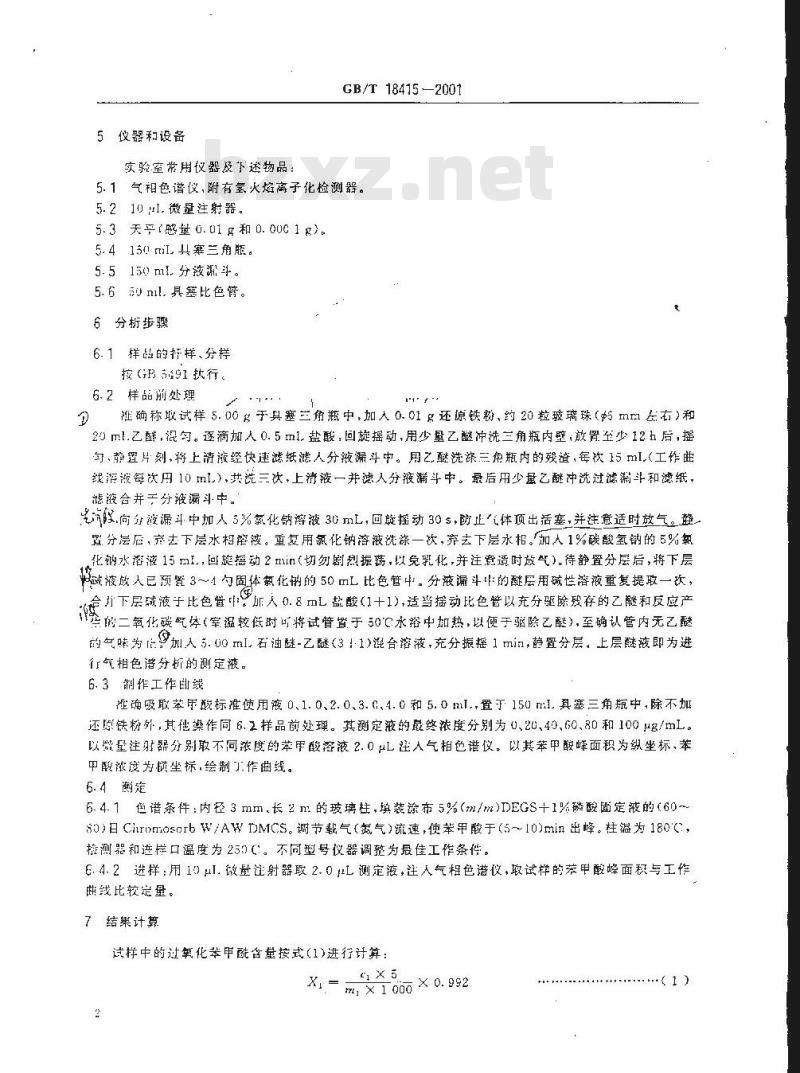 GB/T 18415-2001 小麦粉中过氧化苯甲酰的测定方法