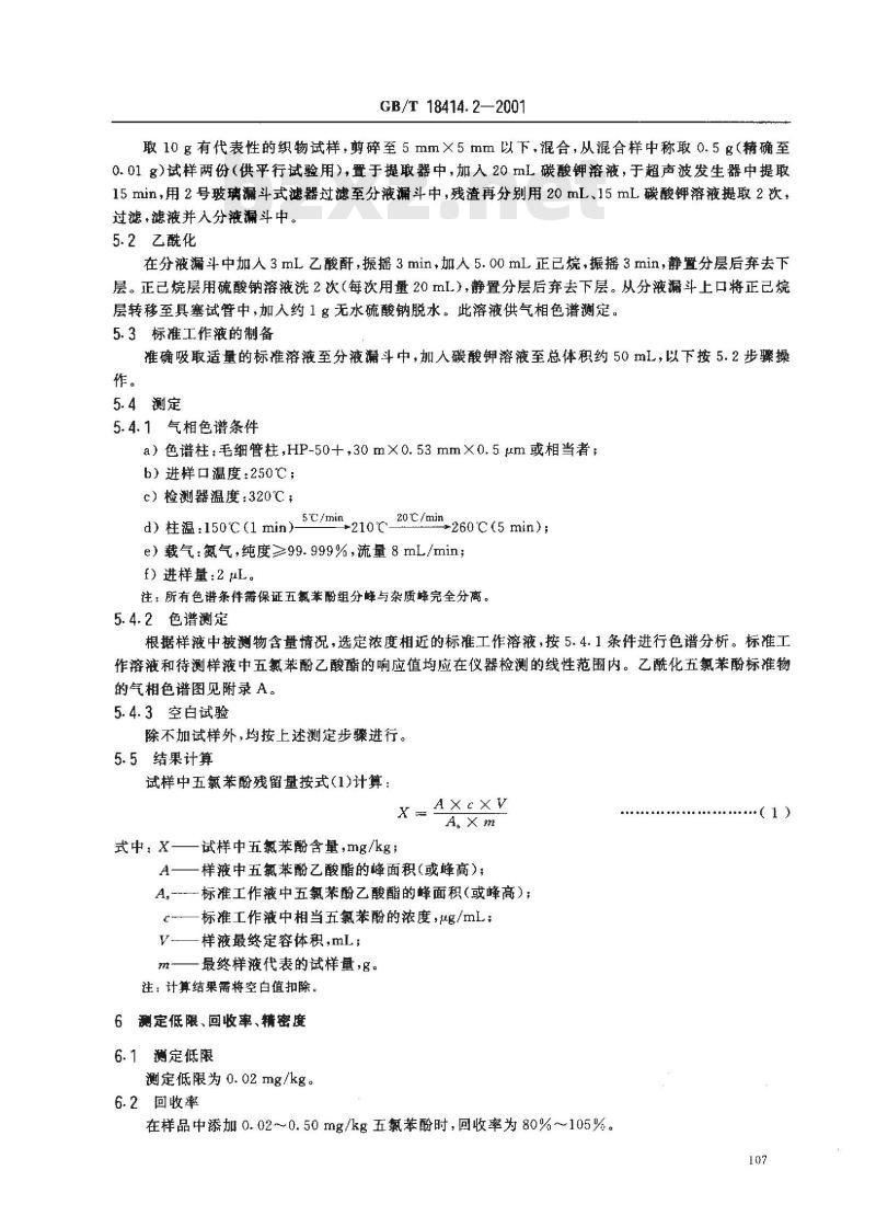 GB/T 18414.2-2001 纺织品 五氯酚残留量的测定 第2部分：气相色谱法