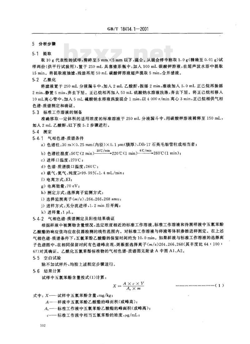 GB/T 18414.1-2001 纺织品 五氯苯酚残留量的测定 第1部分：气相色谱-质谱法