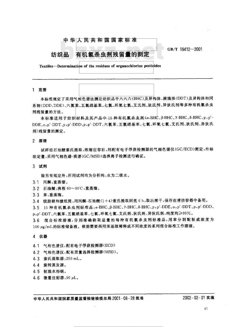 GB/T 18412-2001 纺织品 有机氯杀虫剂残留量的测定