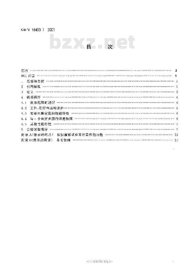GB/T 18403.1-2001 气体分析器性能表示 第1部分：总则