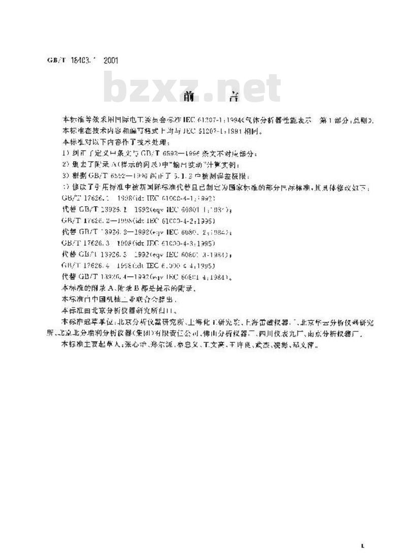 GB/T 18403.1-2001 气体分析器性能表示 第1部分：总则
