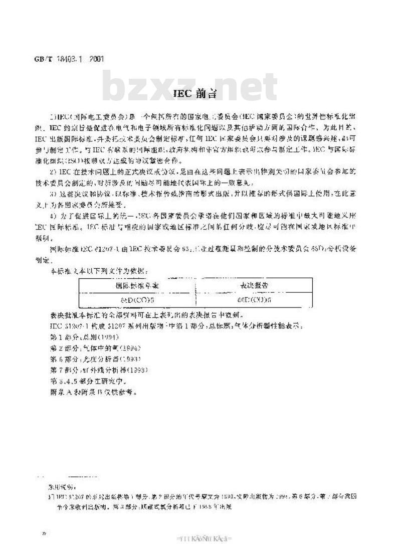 GB/T 18403.1-2001 气体分析器性能表示 第1部分：总则