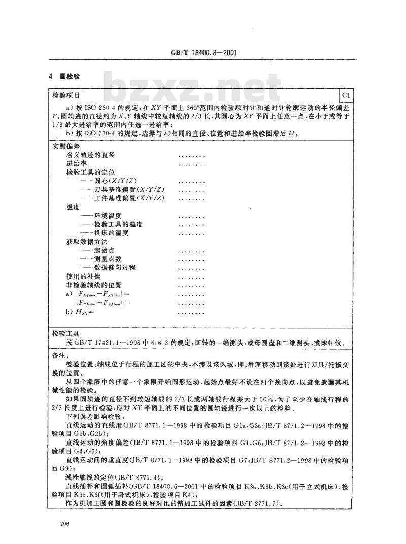 GB/T 18400.8-2001 加工中心 检验条件 第8部分：三个坐标平面上轮廓特性的评定