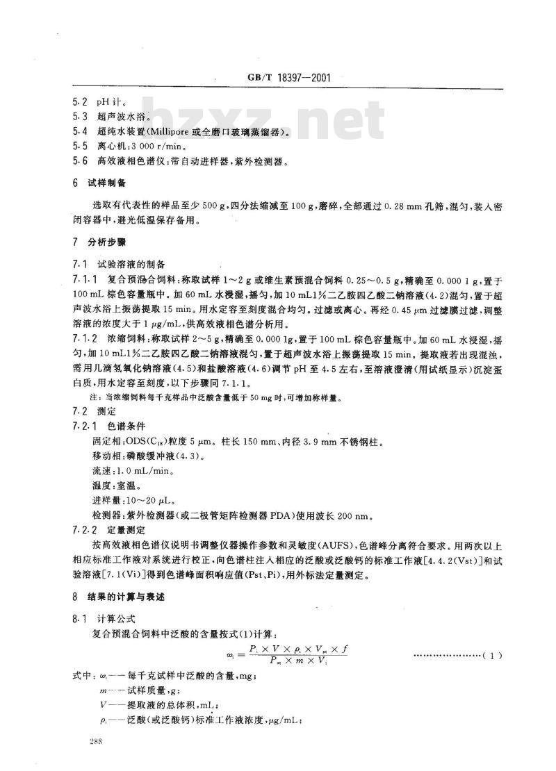 GB/T 18397-2001 复合预混合饲料中泛酸的测定 高效液相色谱法