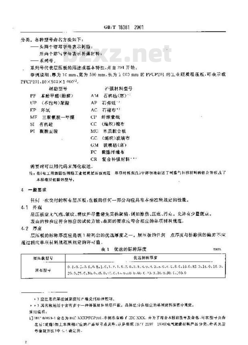 GB/T 18381-2001 电工用热固性树脂工业硬质层压板规范 定义、命名和一般要求