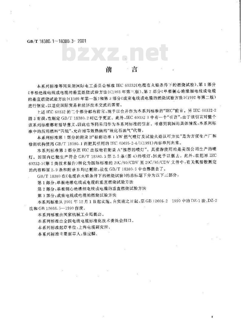 GB/T 18380.3-2001 电缆在火焰条件下的燃烧试验 第3部分：成束电线或电缆的燃烧试验方法