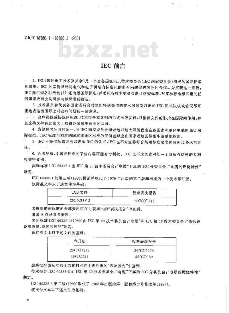 GB/T 18380.3-2001 电缆在火焰条件下的燃烧试验 第3部分：成束电线或电缆的燃烧试验方法