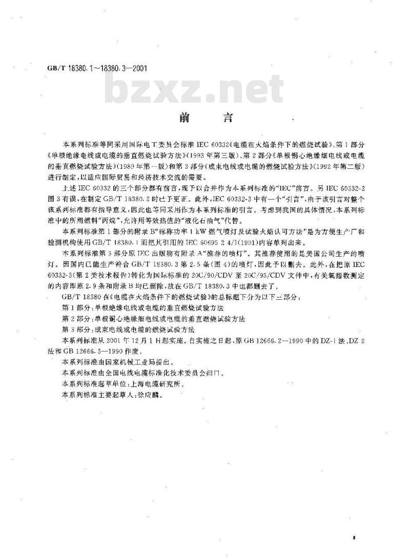 GB/T 18380.3-2001 电缆在火焰条件下的燃烧试验 第3部分：成束电线或电缆的燃烧试验方法