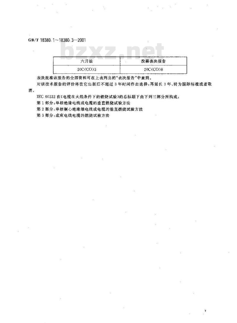 GB/T 18380.3-2001 电缆在火焰条件下的燃烧试验 第3部分：成束电线或电缆的燃烧试验方法