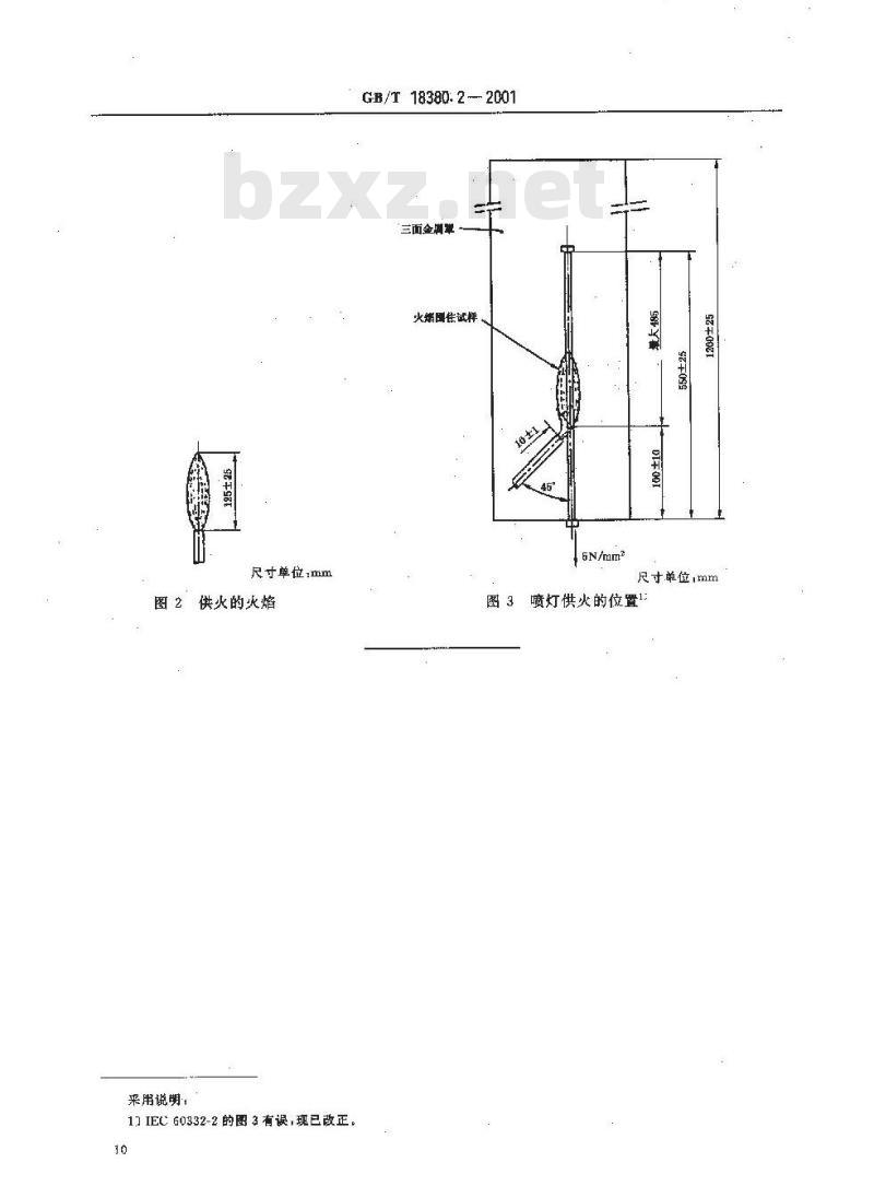 GB/T 18380.2-2001 电缆在火焰条件下的燃烧试验 第2部分：单根铜心绝缘细电线或电缆垂直燃烧试验方法